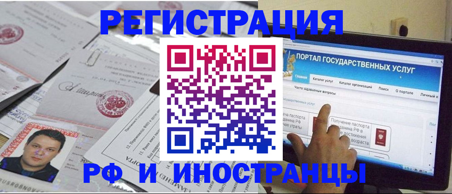 временная регистрация законно в Братске