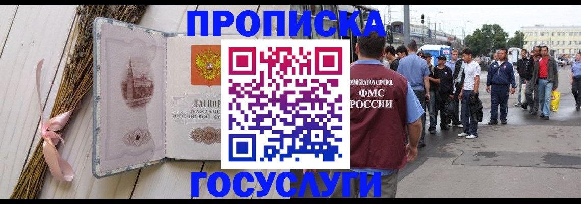 временная прописка в Братске