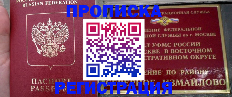 временная регистрация недорого в Братске