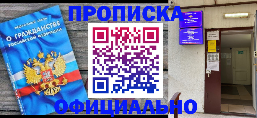 временная регистрация для всех в Братске