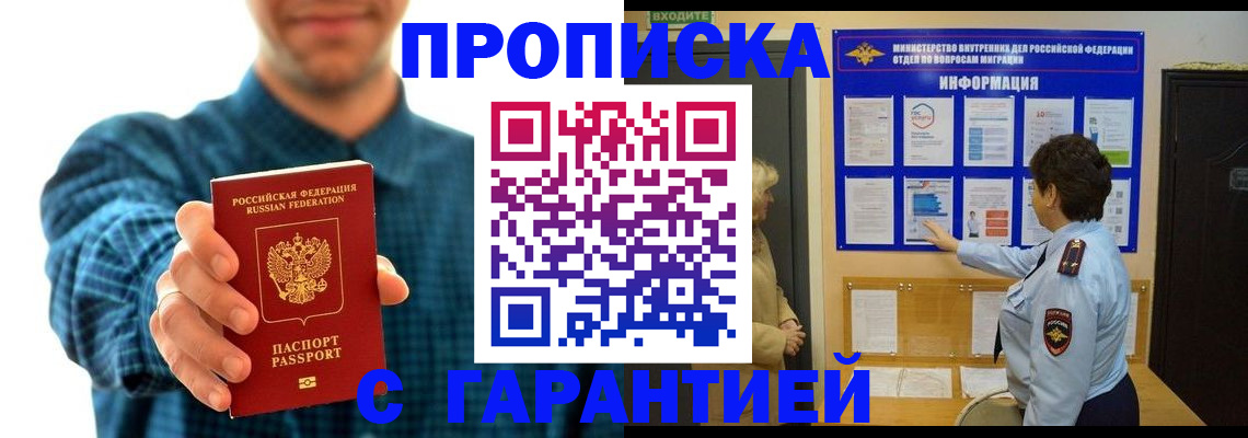 прописка для кредита в Братске