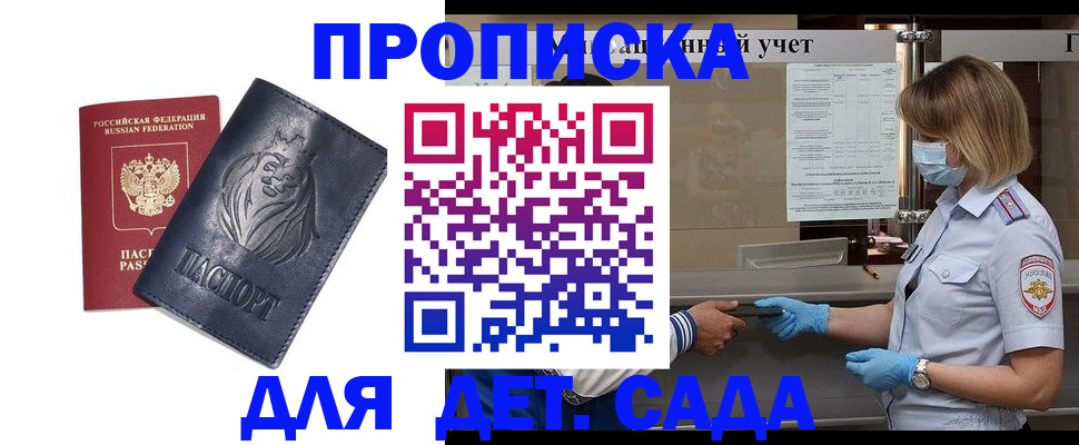 купить прописку в Братске