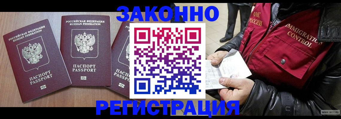 временная регистрация для школы в Братске
